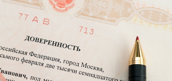 Перевод доверенностей