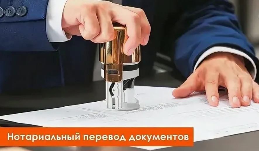 Нотариальный перевод документов в Польше
